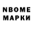 Марки NBOMe 1500мкг Nikita bfer