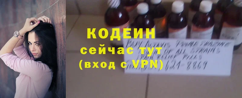 Кодеиновый сироп Lean Purple Drank  Балашов 